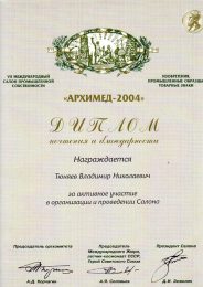 arhimed-2004