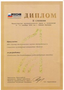 nauchno-promishlenny-forum-2-2000