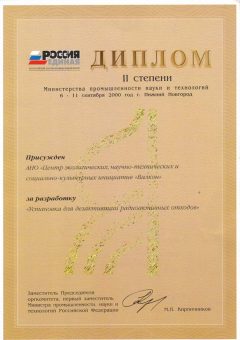 nauchno-promishlenny-forum-2-2000
